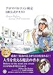 アロマパルファン検定2級テキスト