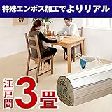 PJ-40シリーズ江戸間3畳用ウッドカーペット約175x260cm 【アイボリー色】 【4色展開】 [並行輸入品]