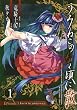 うみねこのなく頃に散 Episode5:End of the golden witch (1) (ガンガンコミックスJOKER)