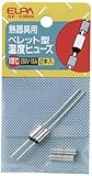 （まとめ買い） ELPA ペレットヒューズ109℃ SF-109H 【×5】