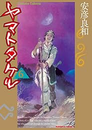 ヤマトタケル(6) (角川コミックス・エース)