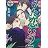 杉田圭「超訳百人一首 うた恋い。 (2) DVD付特装版」