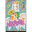 NGプリンセス (講談社コミックスフレンド)