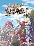 さとーふぁみりあ 空島の商人 (2-4人用 45分 10才以上向け) ボードゲーム