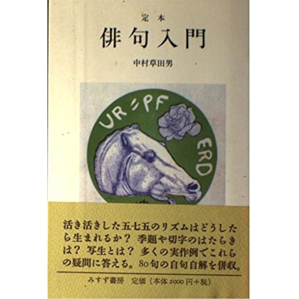 季題別 中村草田男全句 | 萬緑運営委員会 |本 | 通販 | Amazon