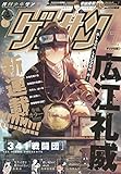 ゲッサン 2019年7月号(2019年6月12日発売) [雑誌] by Tetsu Okamoto