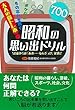 昭和の思い出ドリル