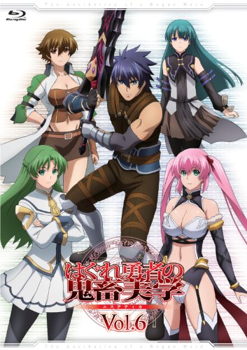 はぐれ勇者の鬼畜美学