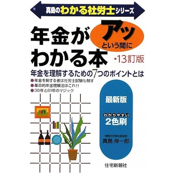 【中古】 真島の年金をやっつけろ！（19年社労士試験） 中古】 社労士試験真島の年金をやっつけろ! 平成19年版 / 真島伸一郎