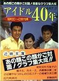 アイドル40年PART 3