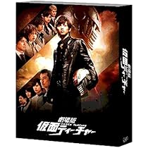 Amazon.co.jp: 劇場版 仮面ティーチャー豪華版(初回限定生産) [DVD  