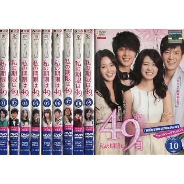 Amazon.co.jp: 私の期限は49日（ノーカット完全版）DVD-BOX1 : イ