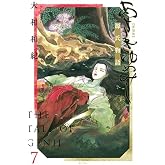 あさきゆめみし 新装版　コミック　全7巻セット