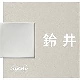 ユニソン　ワンロック　リタ　153×146　レイアウトL2　　ベース色：オフホワイト 　『表札　サイン　戸建』 　ホワイト