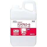ハンドラボ ハンドアルコール 2.7L
