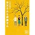 中澤日菜子「お父さんと伊藤さん」