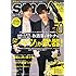 宝島社「smart 2014年4月号」