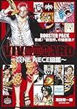 VIVRE CARD ~ONE PIECE図鑑~ BOOSTER PACK 脅威! ”新世界”の強者達!! (マルチメディア)