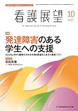 看護展望 2023年 10 月号 [雑誌]