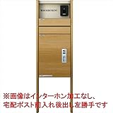 YKKAP ルシアス　宅配ポスト1型 「ルシアスポストユニットBN01型本体+ルシアス宅配ポスト1型納まり」 表札灯タイプ 本体：ハニーチェリー（W7） 柱：ハニーチェリー（W7） 前入れ後出し 　勝