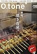 O.tone[オトン]Vol.112 (聖地、焼き鳥屋)[雑誌]