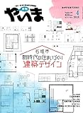 月刊やいま