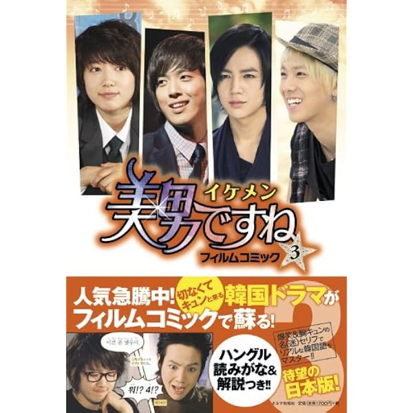 美男ですね フィルムコミック 1 |本 | 通販 | Amazon