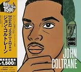 モダン・ジャズ・ジャイアンツ(2)ジョン・コルトレーン(期間限定盤)