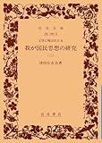 文学に現はれたる我が国民思想の研究 3