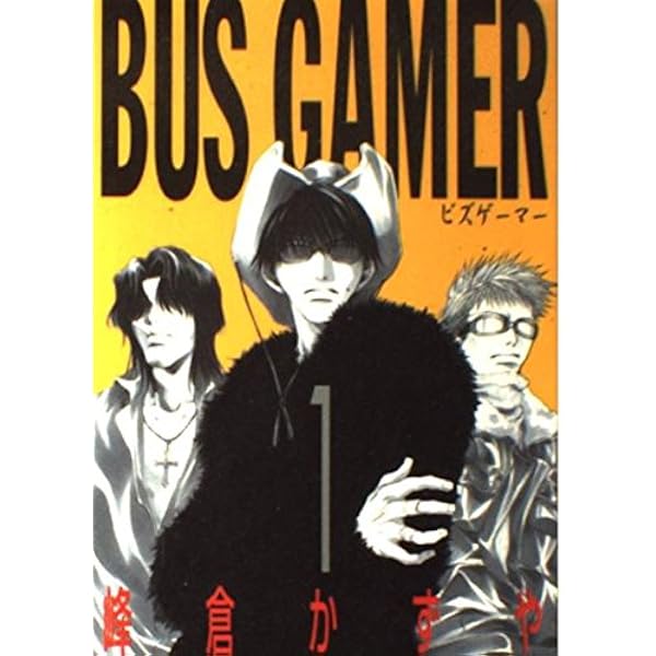 Amazon.co.jp: BUS GAMER (1) (IDコミックス REXコミックス) : 峰倉 