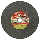 SK11 切断砥石 鉄工・ステンレス用 1枚 255X2.5X25.4mm
