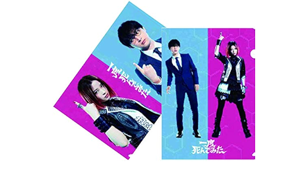 Amazon Co Jp 広瀬すず 吉沢亮 クリアファイル セブンイレブン 一度死んでみた 2種類 各1枚 ホビー 通販