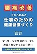 今から始める仕事のための健康習慣づくり