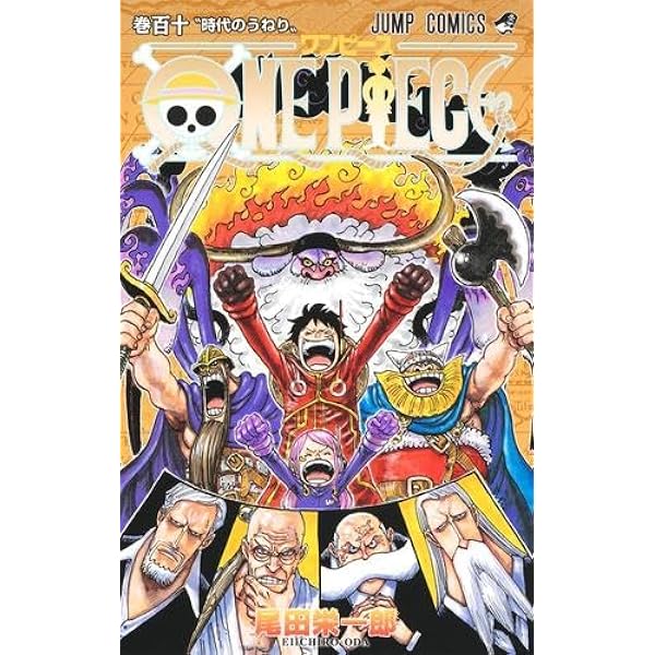 ワンピース ONE PIECE コミック 1-103巻セット |本 | 通販 | Amazon 