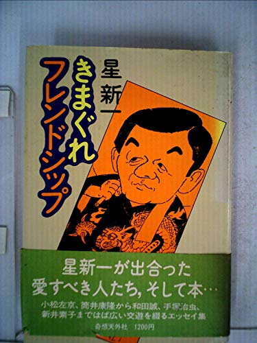 きまぐれフレンドシップ (1980年)