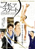 フィギュアスケート世界選手権2007完全ガイド