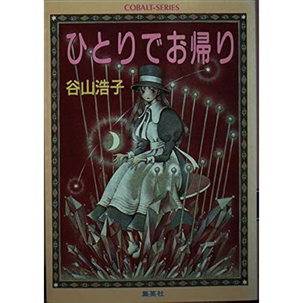 Amazon.co.jp: それゆけマル廃ゲーマーズ : 谷山 浩子: Japanese