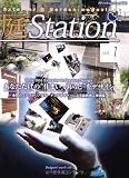庭station (ブティックムックno.1090)
