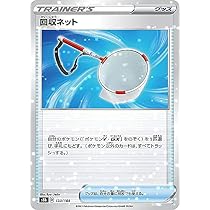 Amazon.co.jp: 【ミラー仕様】ポケモンカードゲーム S8b 133/184 回収 