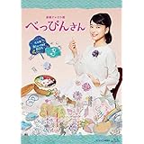 連続テレビ小説 べっぴんさん 完全版 ブルーレイ BOX3 全5枚セット