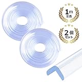 Felimoa コーナーガード エッジを保護して赤ちゃんとご年配の方のケガ防止 (1m*2個)