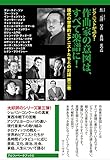 書評 作曲家の意図は、すべて楽譜に! (現代の世界的ピアニストたちとの対話 第三巻) by PIO