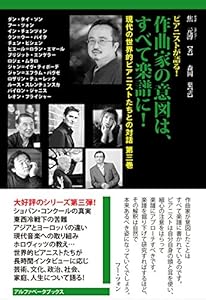 ピアニストが語る が面白すぎる 必見の世界的ピアニストインタビュー集 Frederica Choborine の音楽帳 楽譜と書評ブログ
