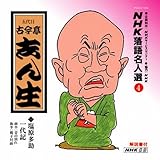 NHK���ꖼ�l�I4