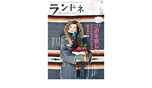 ランドネ 11 11年 1月号 ランドネ編集部 本 通販 Amazon