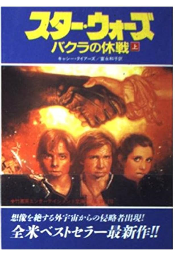 スター・ウォーズシャドウズ・オブ・ジ・エンパイア 上: 帝国の影 (竹