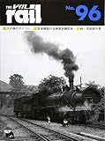 レイル No.96