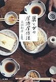 男と女の居酒屋作法
