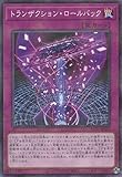 遊戯王 AC03-JP028 トランザクション・ロールバック (ノーマルパラレル) ANIMATION CHRONICLE 2023
