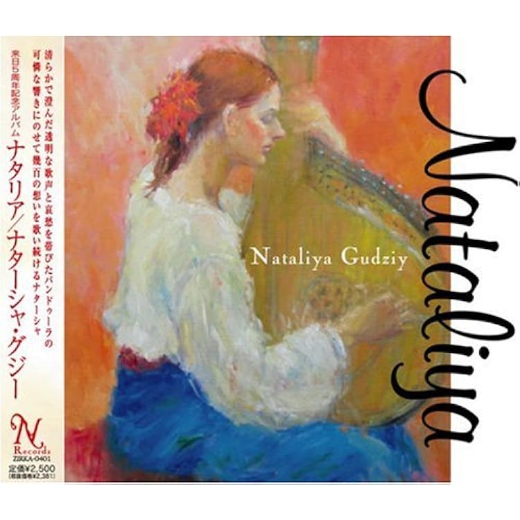 Amazon.co.jp: ナタリア2 (Nataliya2): ミュージック